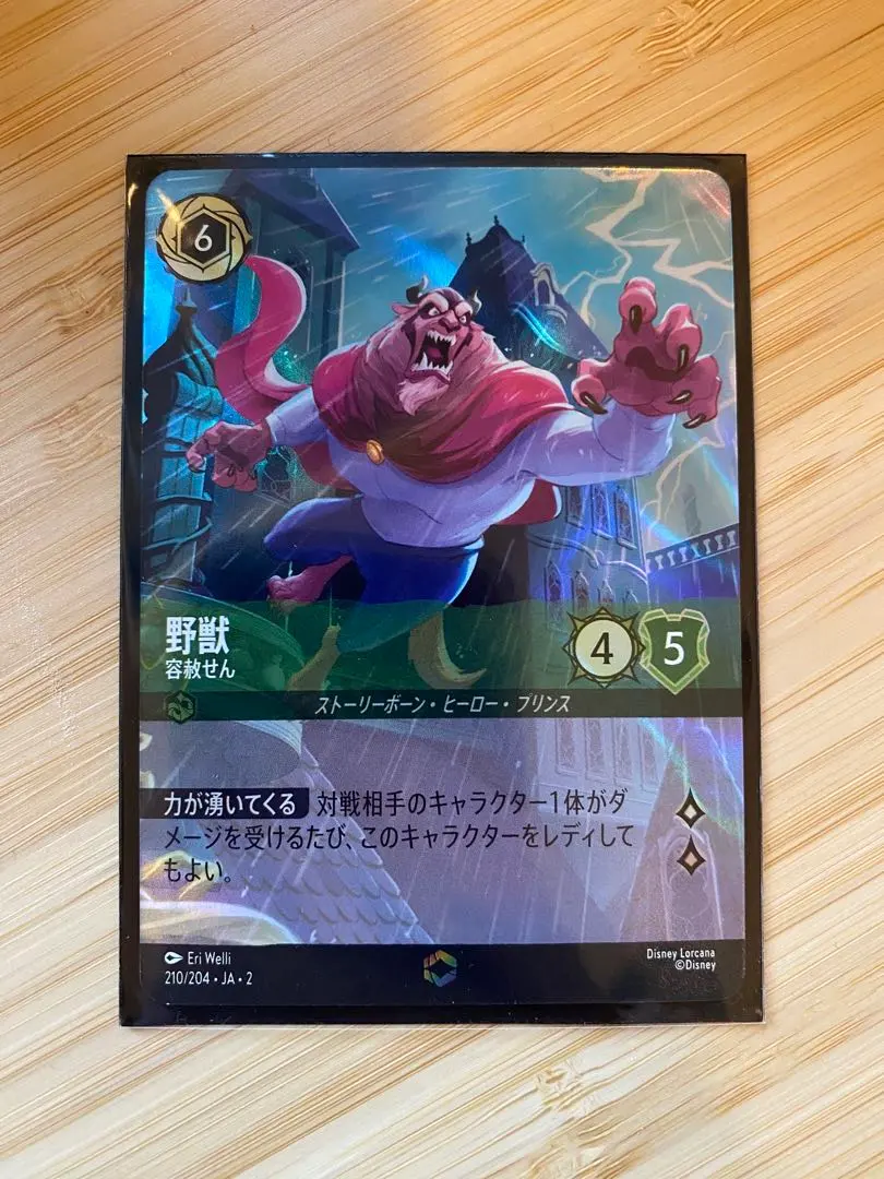 2026年最新】野獣 ロルカナ エンチャンテッドの人気アイテム - メルカリ