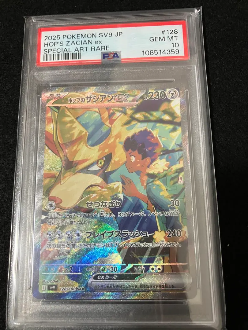 2026年最新】ホップのザシアン sar psa10の人気アイテム - メルカリ