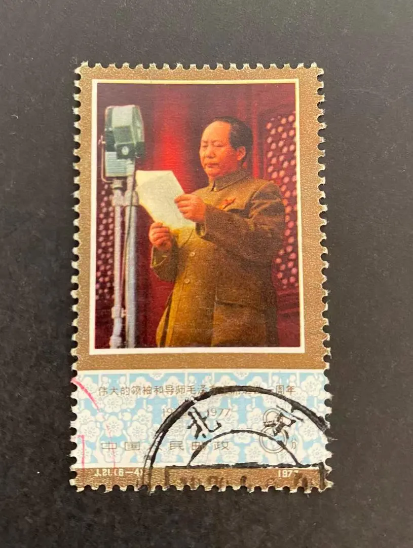 2026年最新】中国切手 毛沢東 1977の人気アイテム - メルカリ