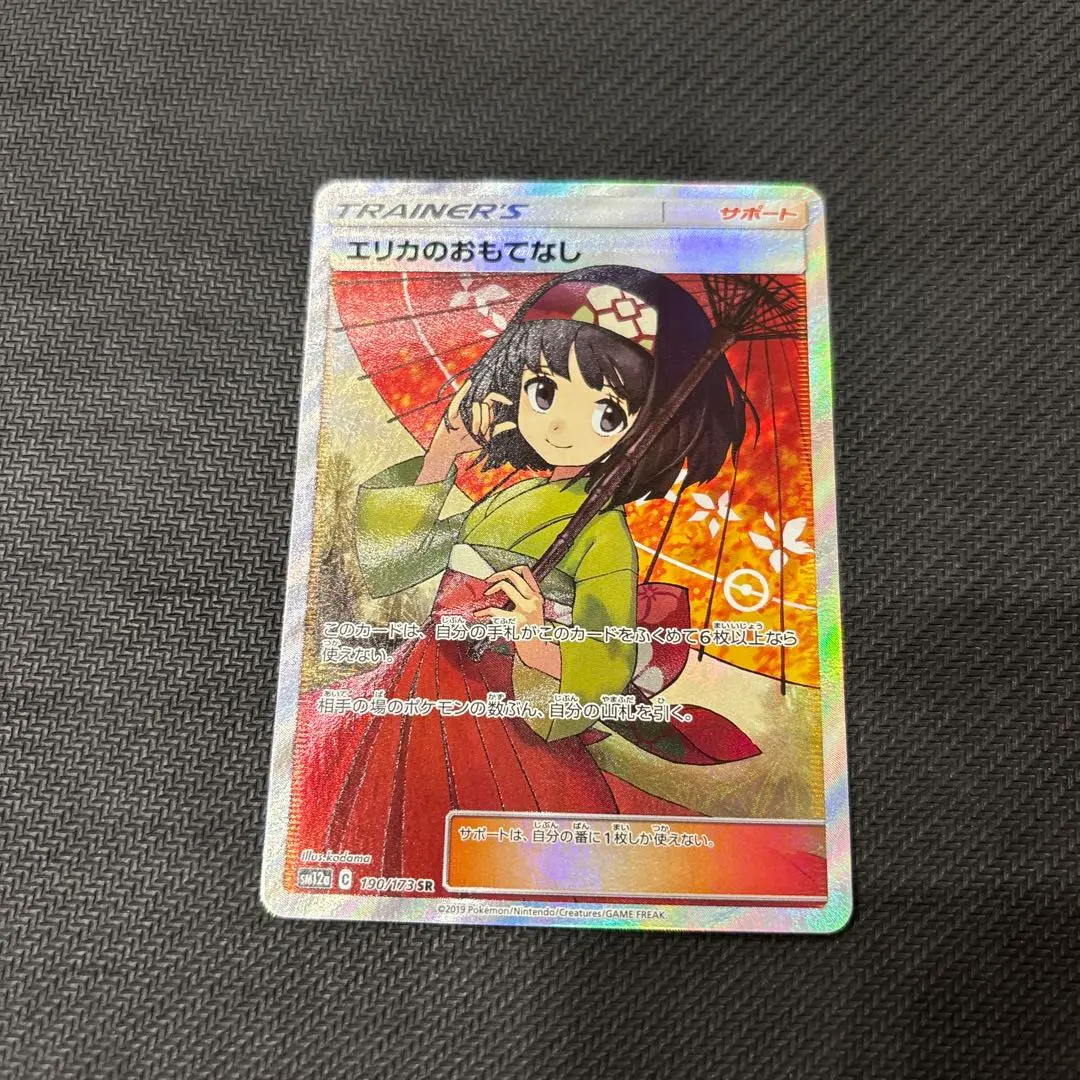 2026年最新】エリカのおもてなし sr ローダーの人気アイテム - メルカリ