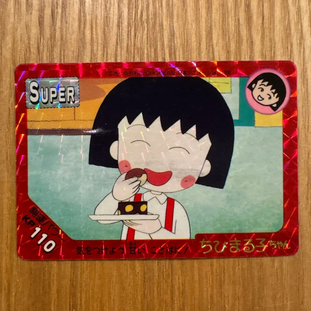 2026年最新】ちびまる子ちゃん カードダスの人気アイテム - メルカリ
