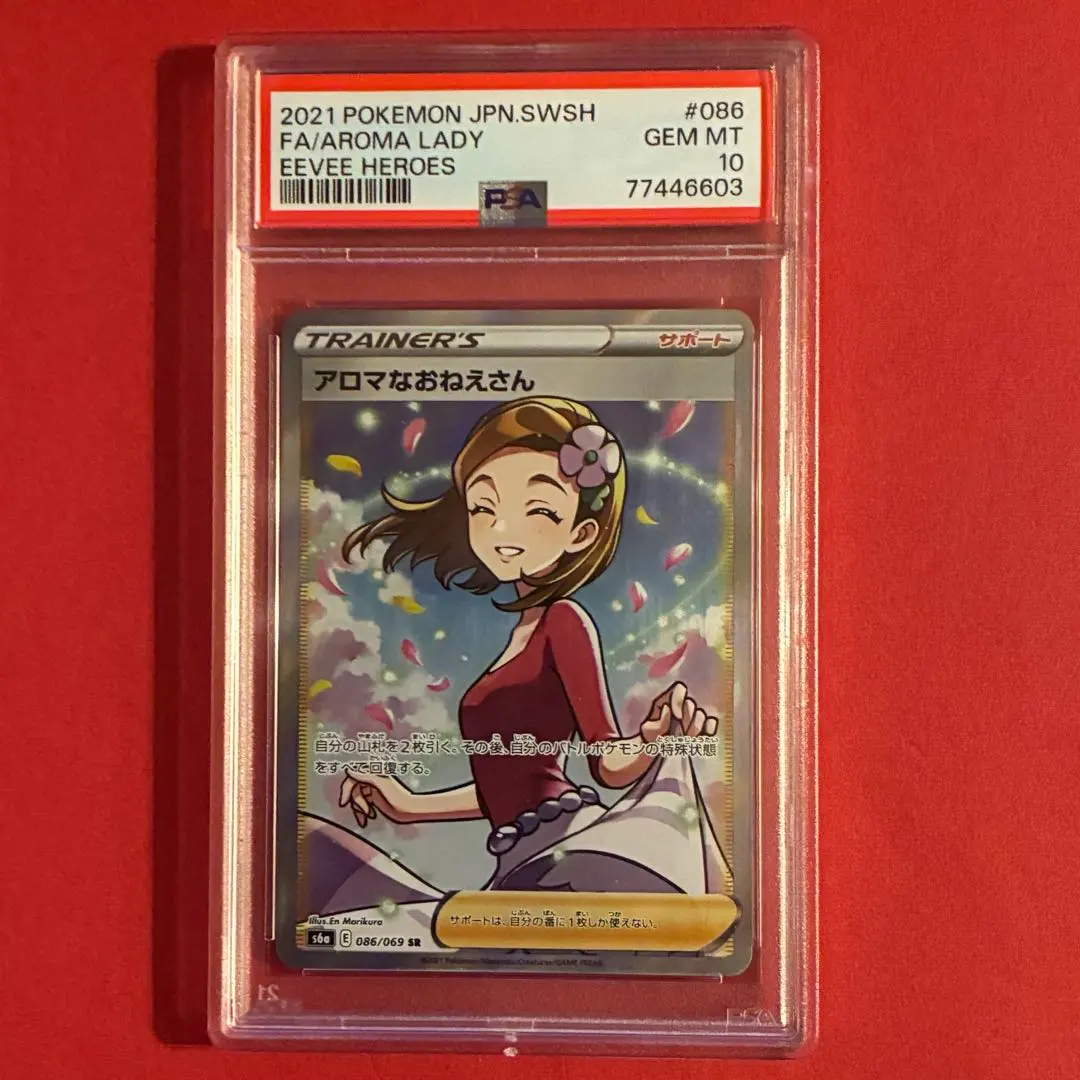 2026年最新】アロマなお姉さん sr psaの人気アイテム - メルカリ