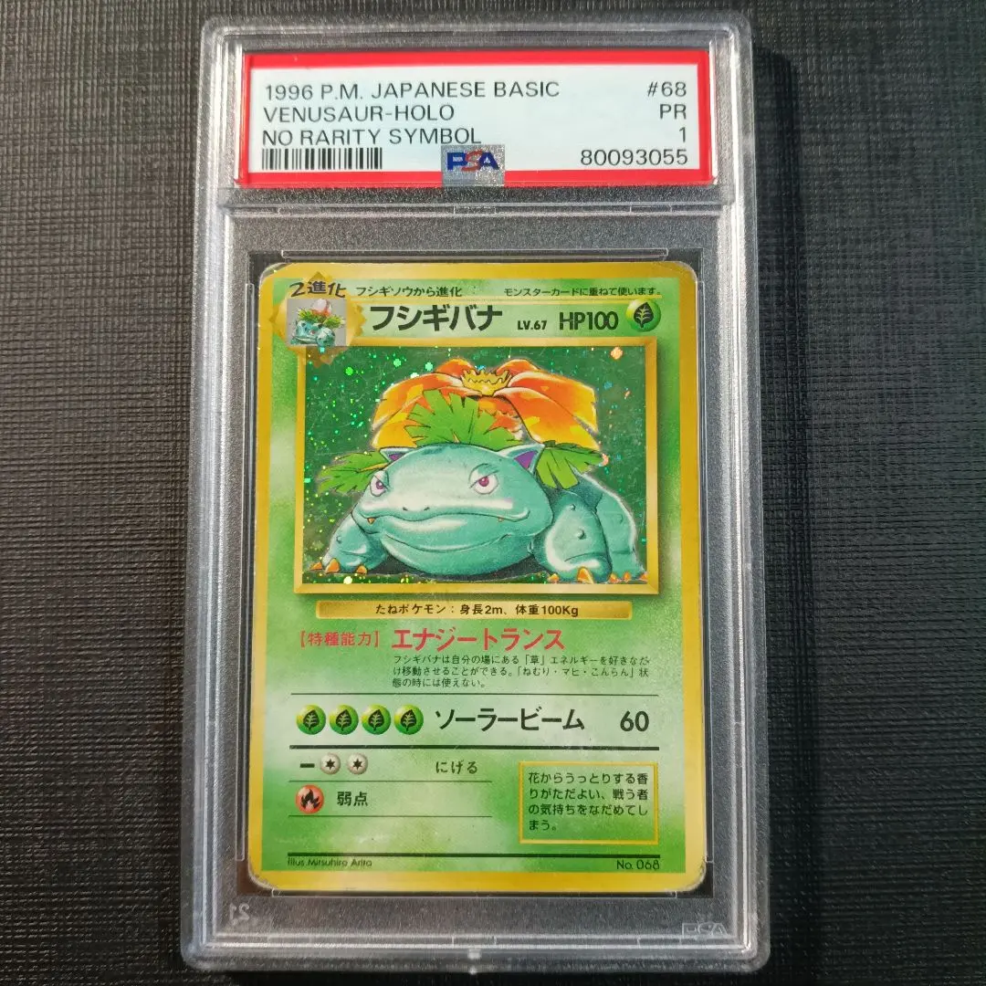 2026年最新】フシギバナ 初版 psaの人気アイテム - メルカリ