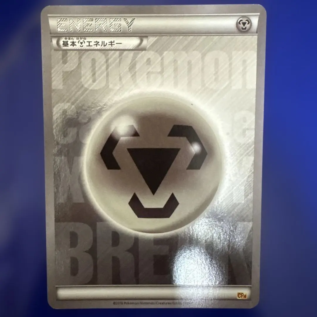 2026年最新】基本鋼エネルギー breakの人気アイテム - メルカリ