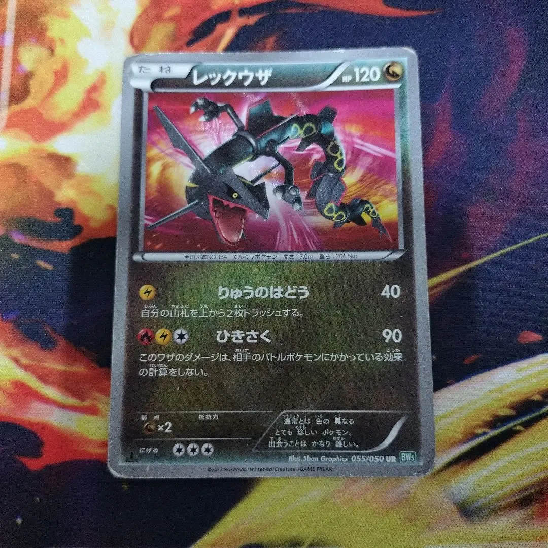 2026年最新】レックウザ UR bw5の人気アイテム - メルカリ