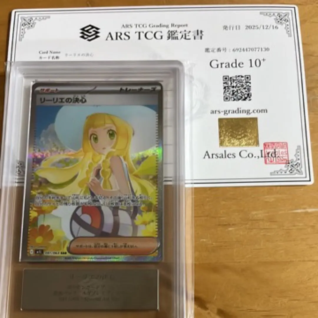 2026年最新】リーリエSR ars10の人気アイテム - メルカリ