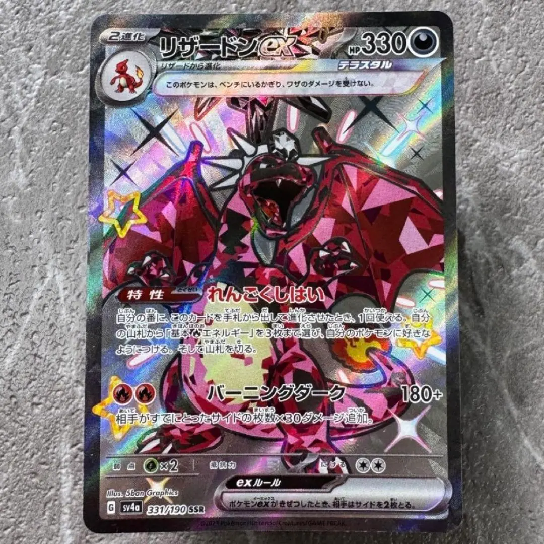 2026年最新】リザードンex sr テラスタルの人気アイテム - メルカリ