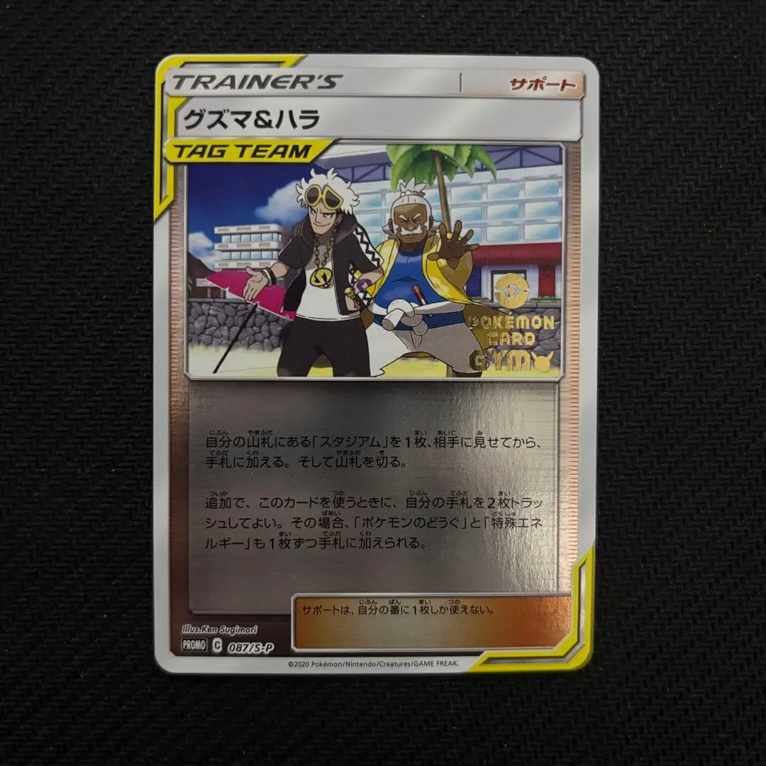 2026年最新】グズマ&ハラ プロモの人気アイテム - メルカリ