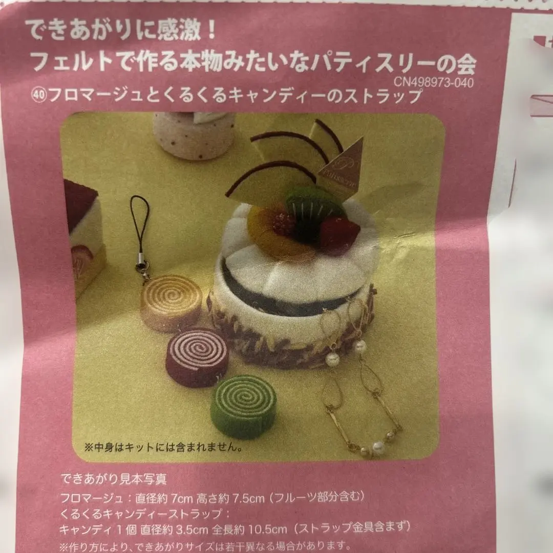 2026年最新】フェルトで作る本物みたいなパティスリーの会の人気