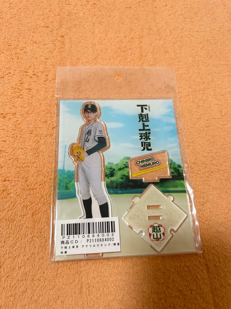 2026年最新】下剋上球児アクスタの人気アイテム - メルカリ