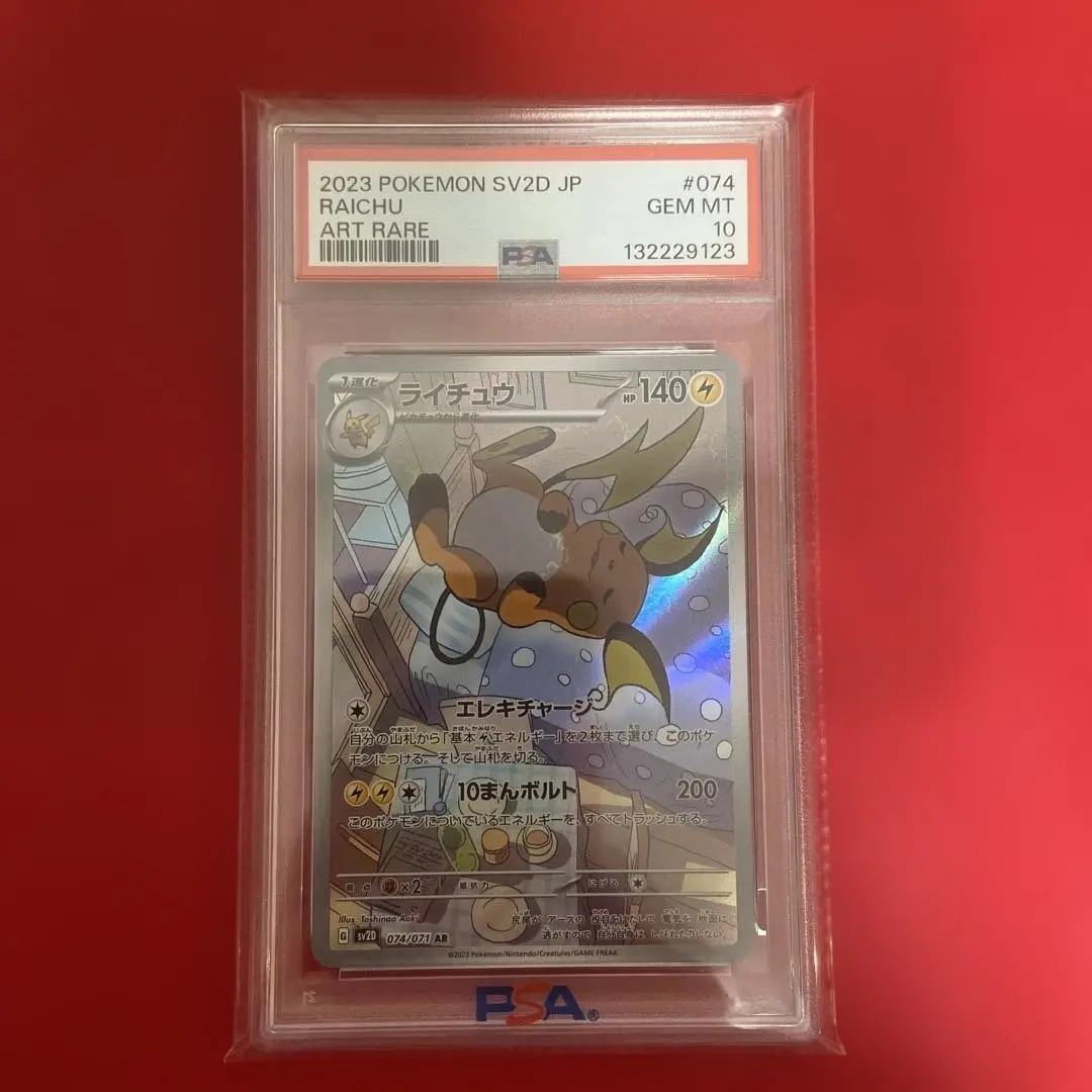 2026年最新】ライチュウar psa10の人気アイテム - メルカリ