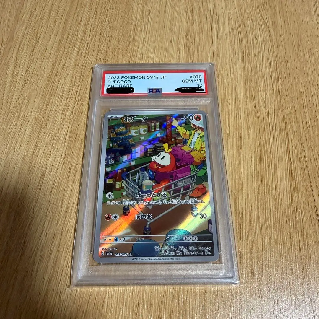 2026年最新】ホゲータ AR psa10の人気アイテム - メルカリ