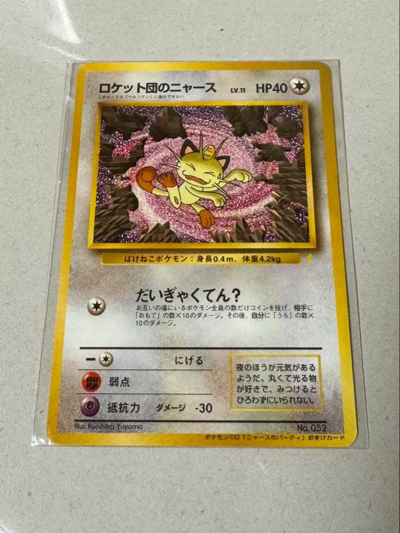 2026年最新】ニャースのパーティの人気アイテム - メルカリ