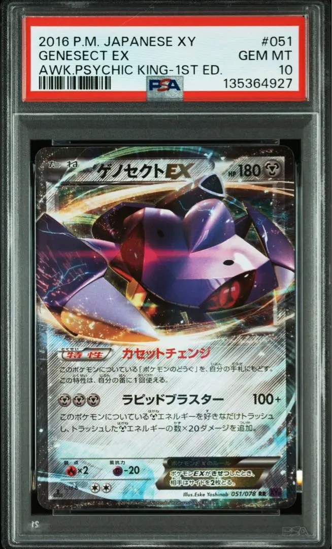 2026年最新】ゲノセクトex sr psa10の人気アイテム - メルカリ