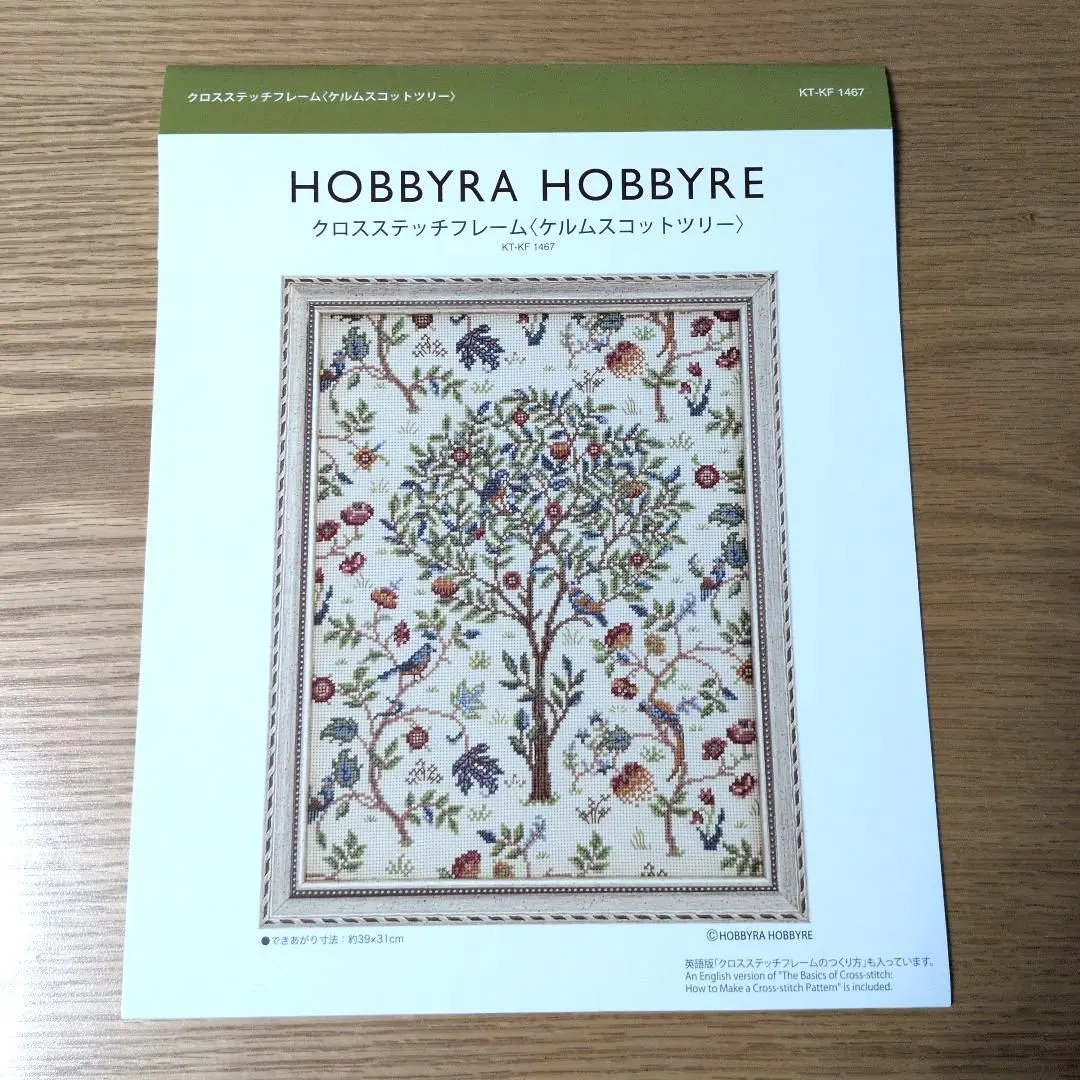 2026年最新】ホビーラホビーレ クロスステッチ ケルムスコットツリーの