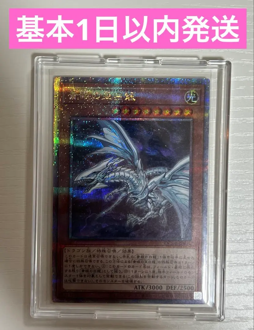 2026年最新】青眼の亜白龍 25thの人気アイテム - メルカリ