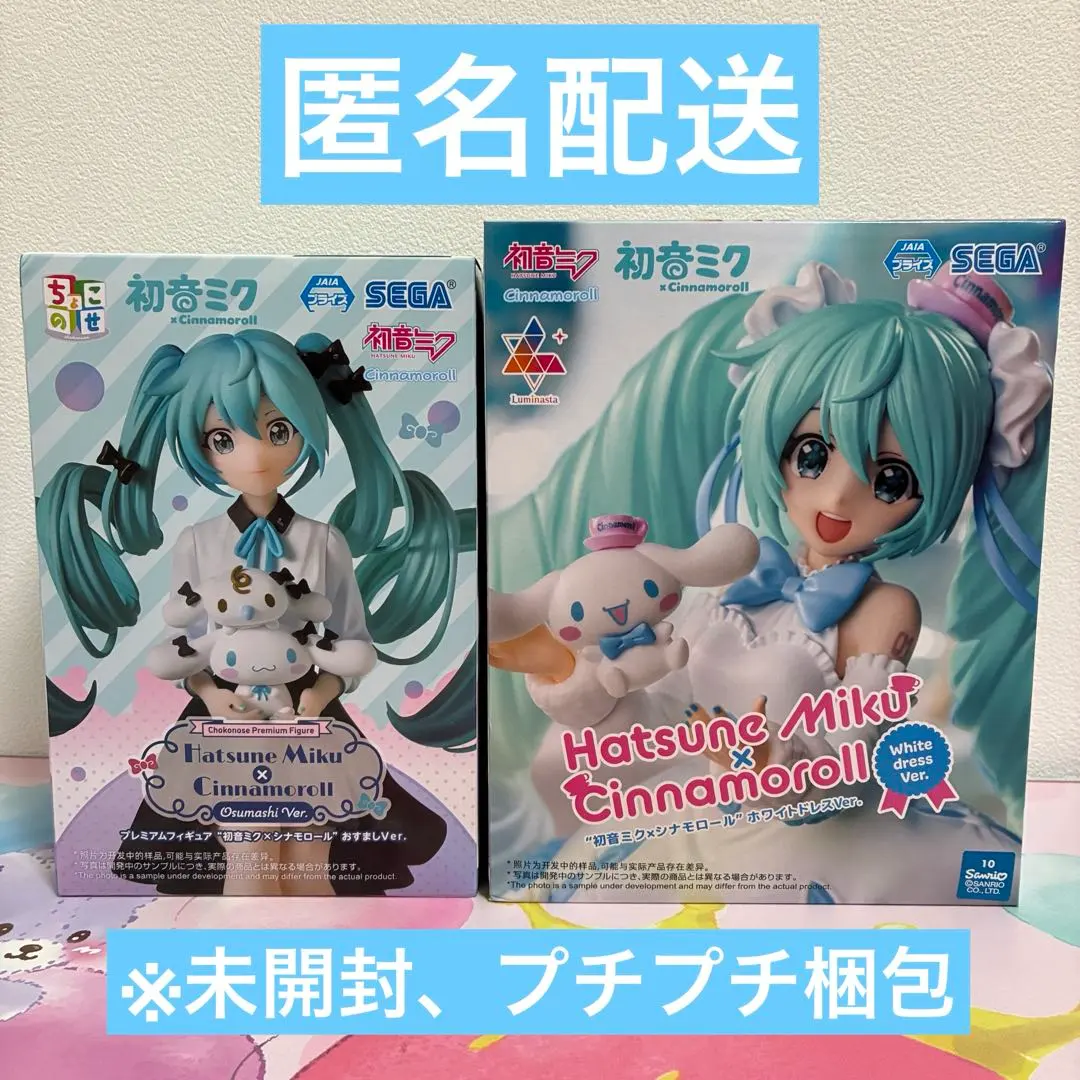 2026年最新】初音ミク シナモン ちょこのせの人気アイテム - メルカリ