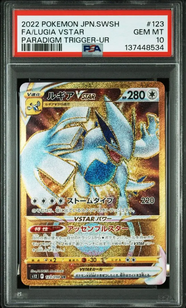 2026年最新】ルギアvstar ur psa10の人気アイテム - メルカリ