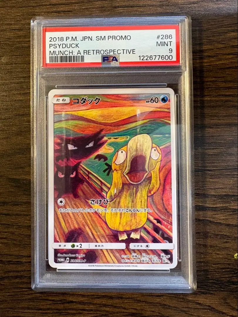 2026年最新】コダック ムンク psa10の人気アイテム - メルカリ