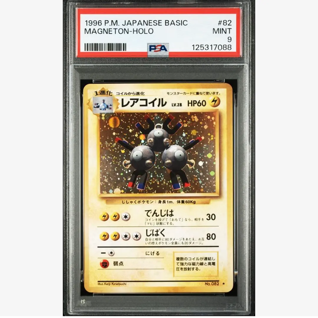 2026年最新】コイル 旧裏 psa10の人気アイテム - メルカリ