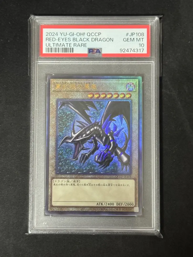 2026年最新】真紅眼 レリーフ psa9の人気アイテム - メルカリ