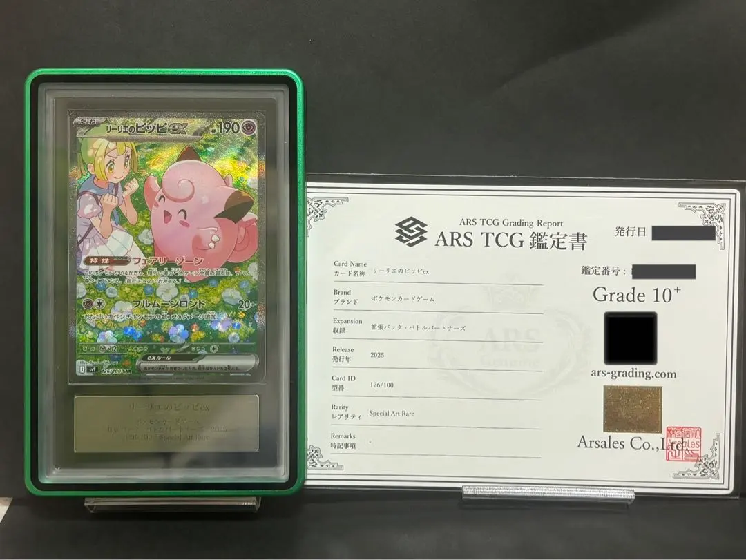 2026年最新】ars10+ リーリエの人気アイテム - メルカリ