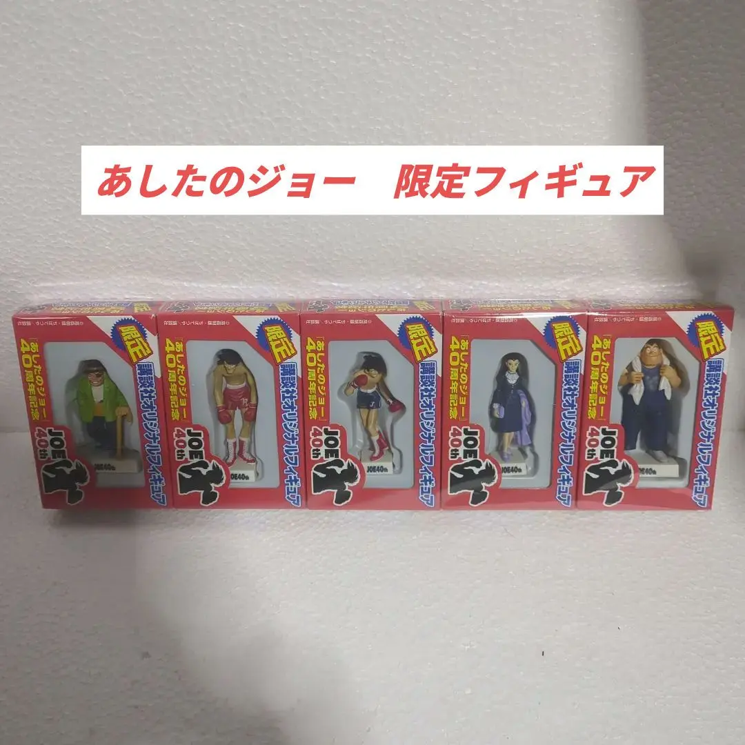 2026年最新】あしたのジョー 40THの人気アイテム - メルカリ