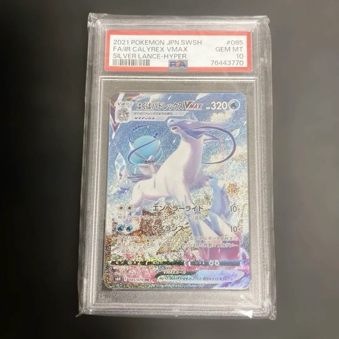 2026年最新】はくばバドレックスvmax sa psa10の人気アイテム - メルカリ