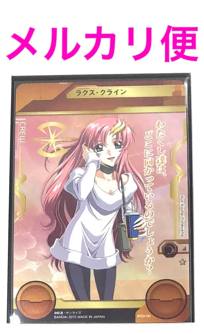 2026年最新】ガンダムseed カードダスマスターズ ラクスの人気アイテム