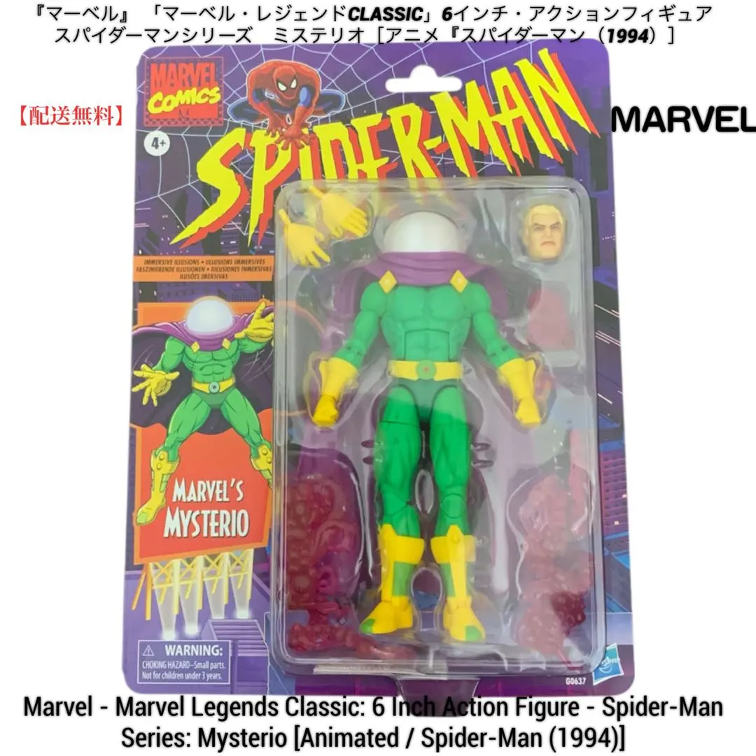 2026年最新】マーベル レジェンド ミステリオの人気アイテム - メルカリ
