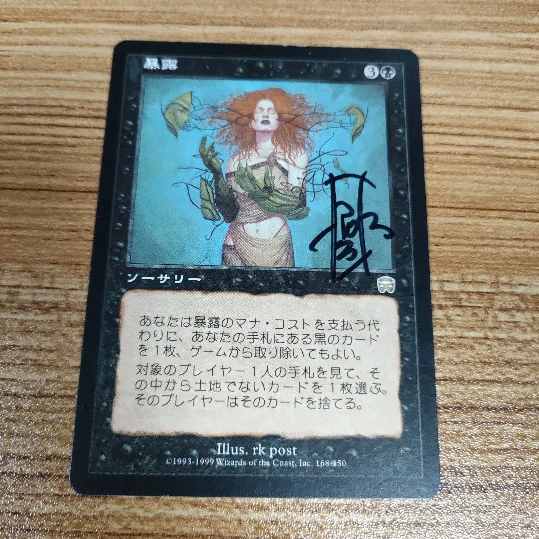 2026年最新】mtg 暴露の人気アイテム - メルカリ