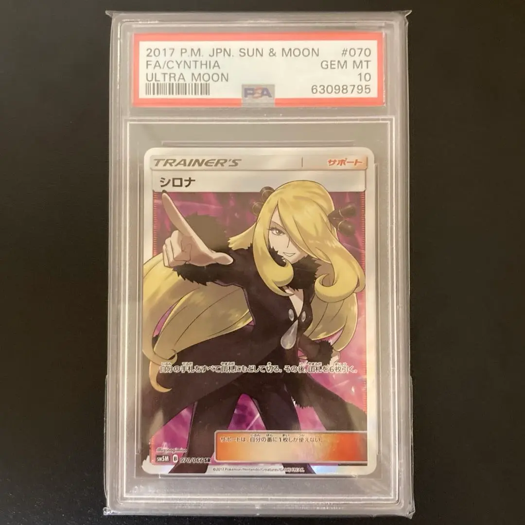 2026年最新】指差しシロナ sr psa10の人気アイテム - メルカリ