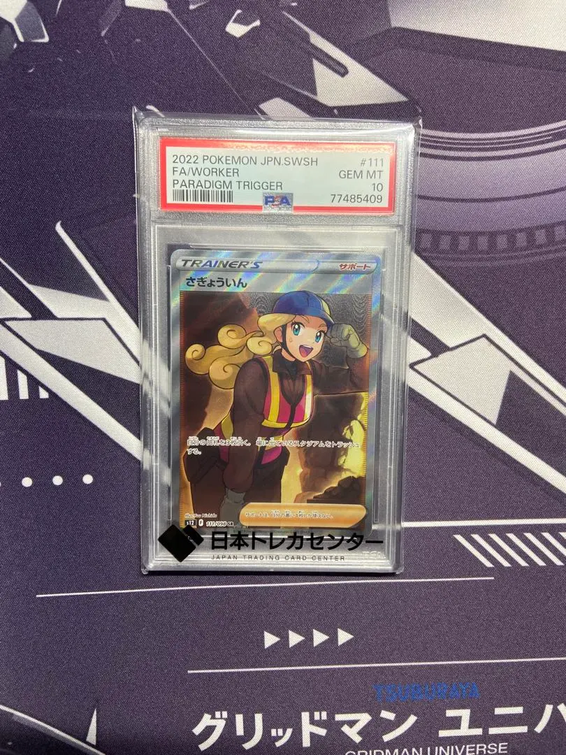 2026年最新】さぎょういん sr psa10の人気アイテム - メルカリ