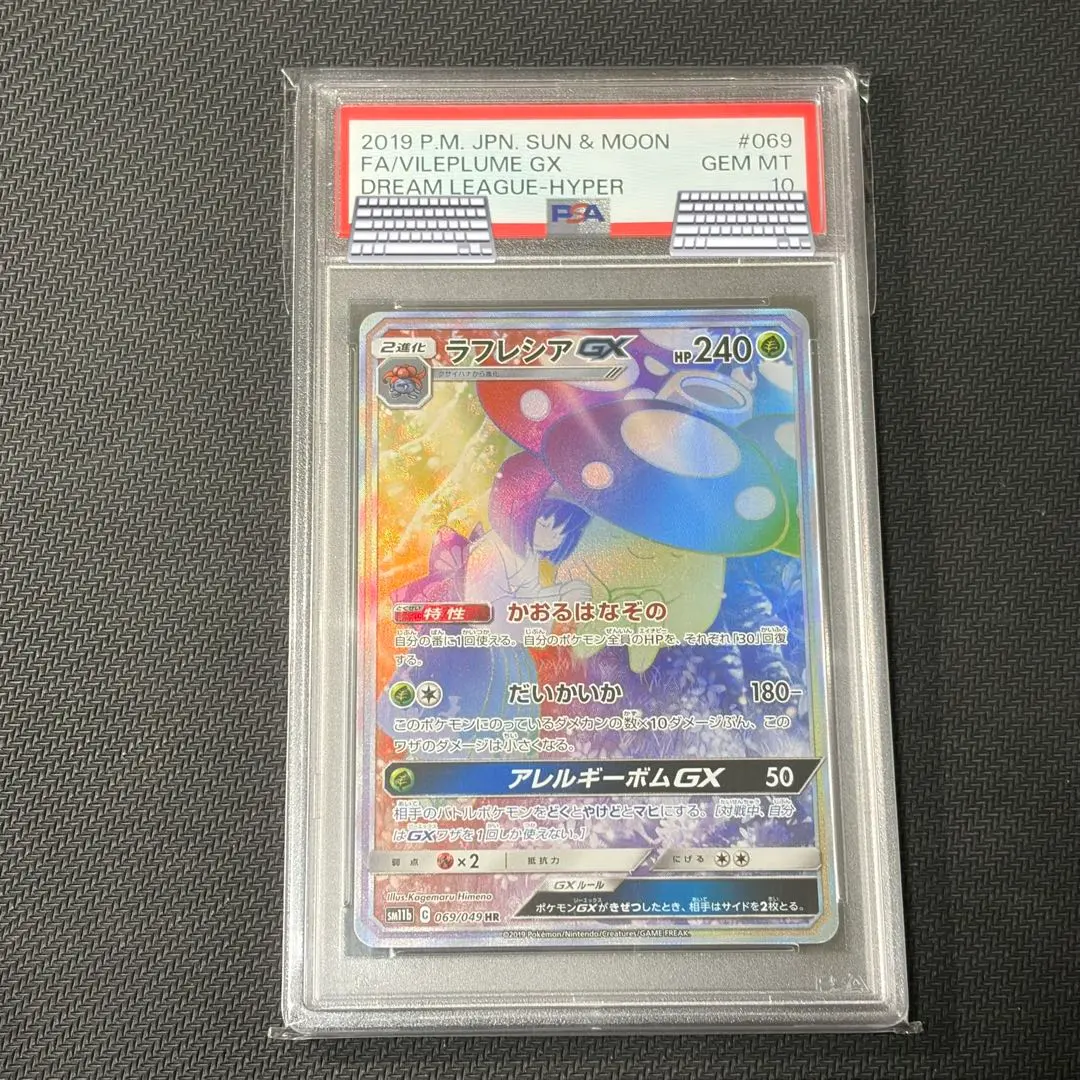 2026年最新】ラフレシアgx sr psa10の人気アイテム - メルカリ