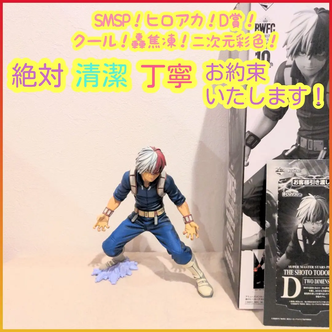 2026年最新】smsp 轟焦凍 d賞の人気アイテム - メルカリ