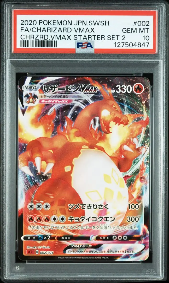 2026年最新】リザードンvmax rrr psa10の人気アイテム - メルカリ