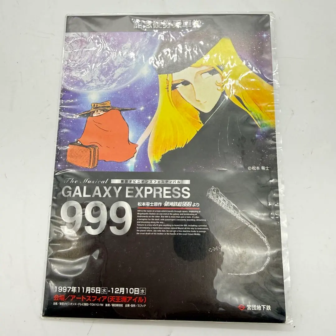 2026年最新】999 記念乗車券の人気アイテム - メルカリ