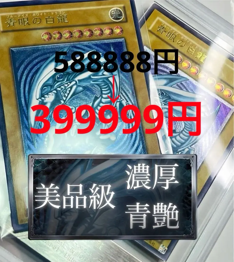 2026年最新】濃青艶 青眼の白龍の人気アイテム - メルカリ