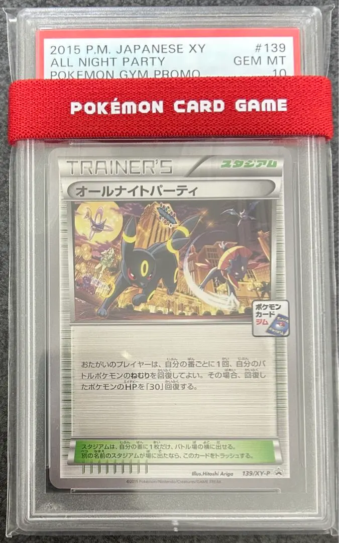 2026年最新】オールナイトパーティ psa10の人気アイテム - メルカリ