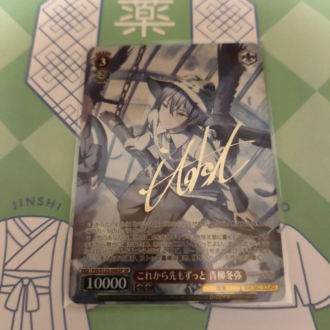 2026年最新】青柳冬弥 サインの人気アイテム - メルカリ