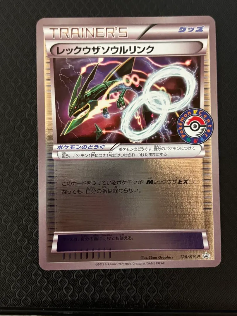 2026年最新】レックウザソウルリンク 126/XY-Pの人気アイテム - メルカリ