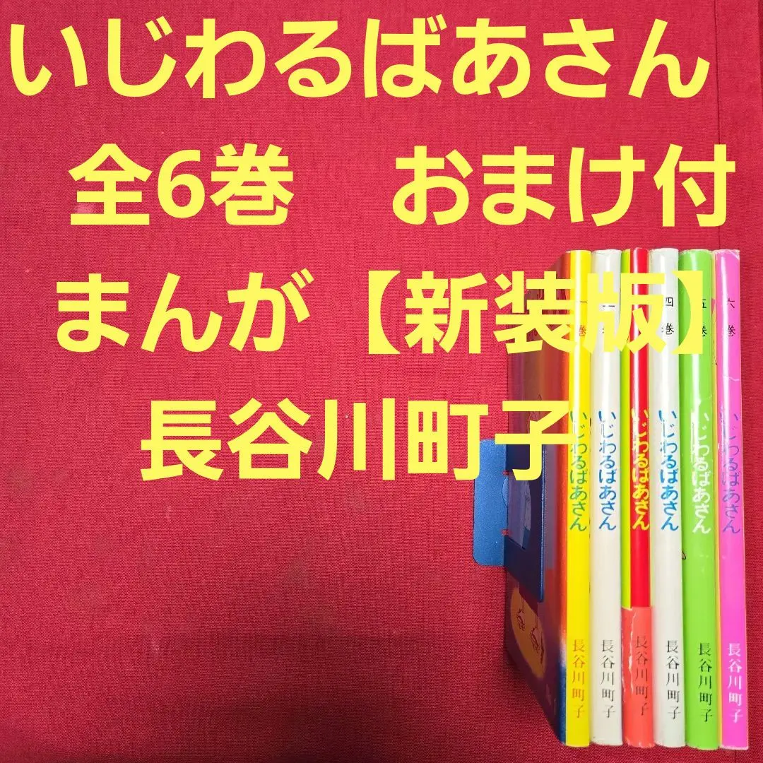2026年最新】意地悪ばあさんの人気アイテム - メルカリ