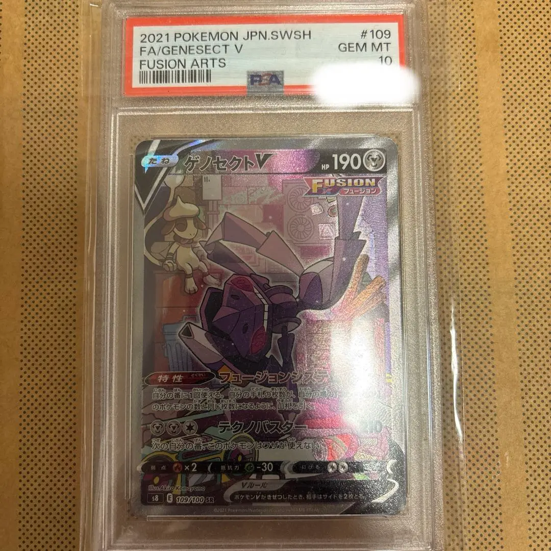 2026年最新】ゲノセクト psa10の人気アイテム - メルカリ