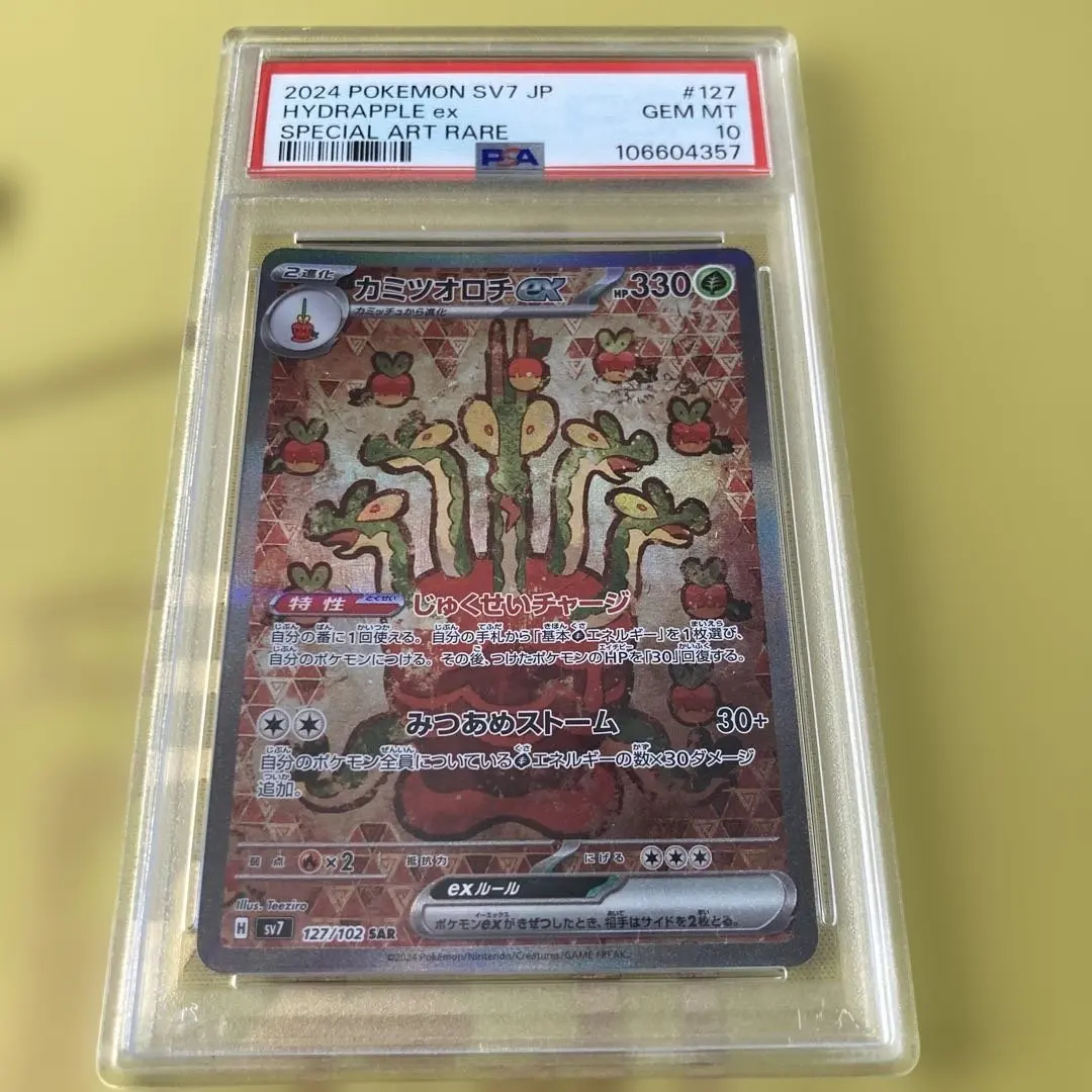 2026年最新】カミツオロチ psa10の人気アイテム - メルカリ