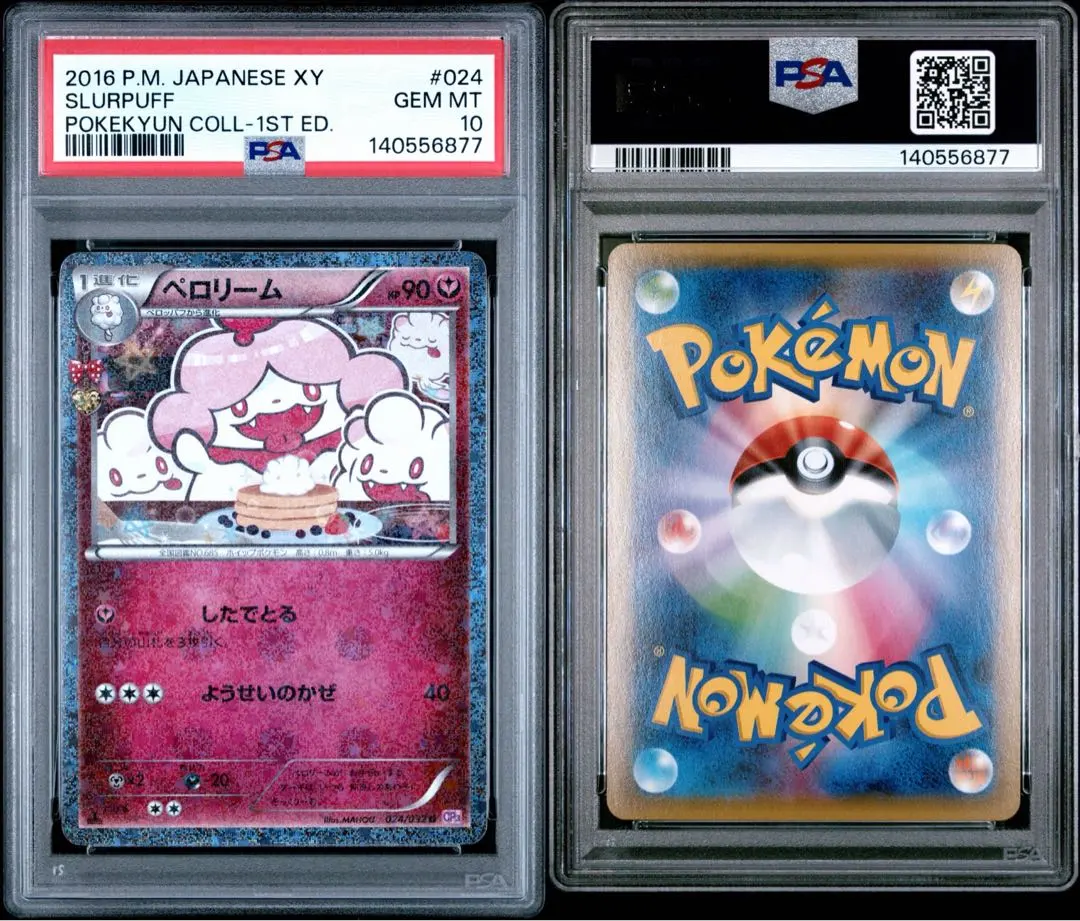 2026年最新】ペロリーム ポケキュンの人気アイテム - メルカリ