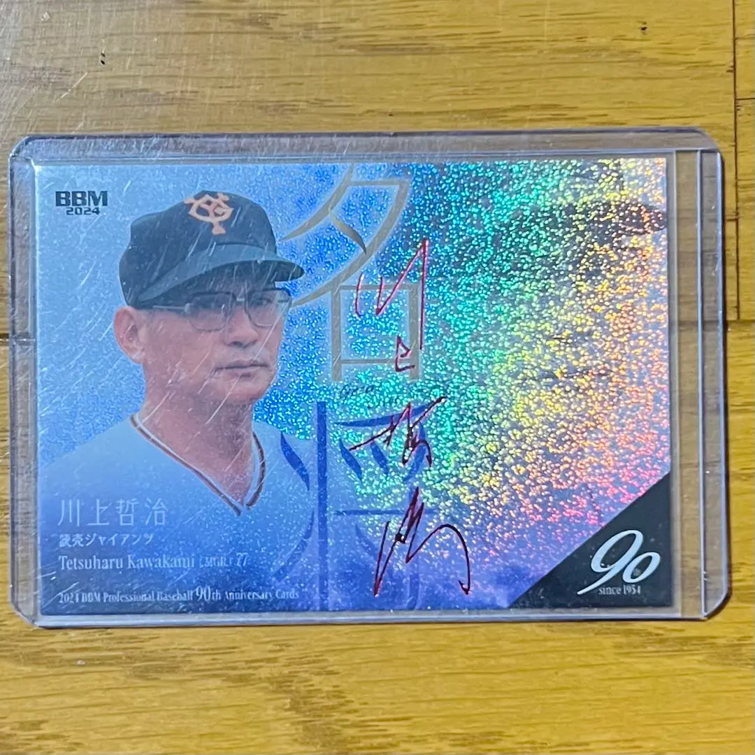 2026年最新】山内一弘の人気アイテム - メルカリ