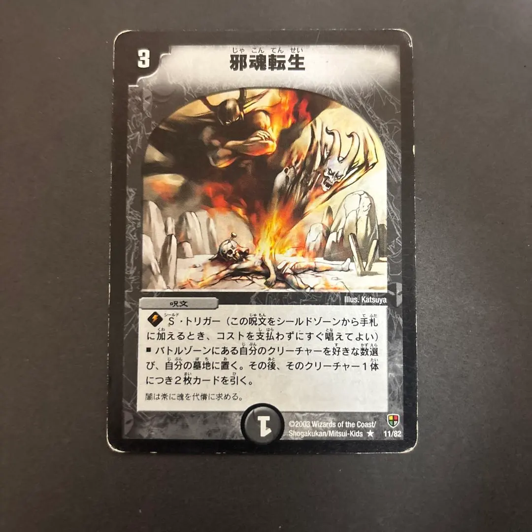 2026年最新】邪魂転生 初期の人気アイテム - メルカリ