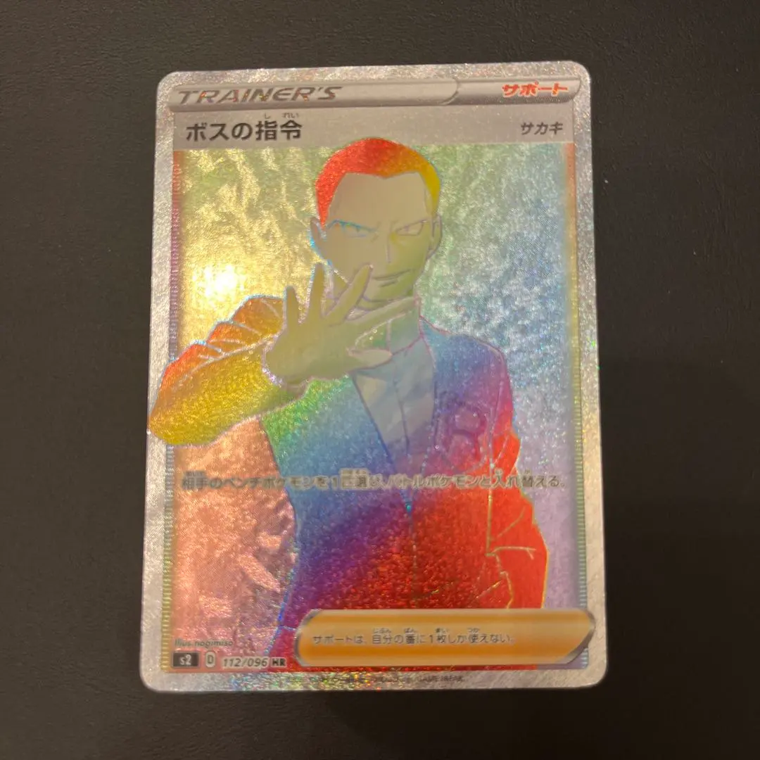 2026年最新】ボスの指令 hr サカキの人気アイテム - メルカリ