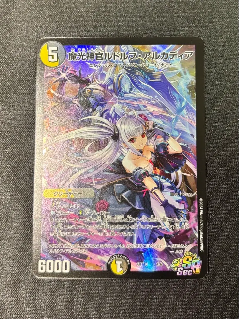 2026年最新】魔光神官ルドルフ・アルカディア 神アートの人気アイテム