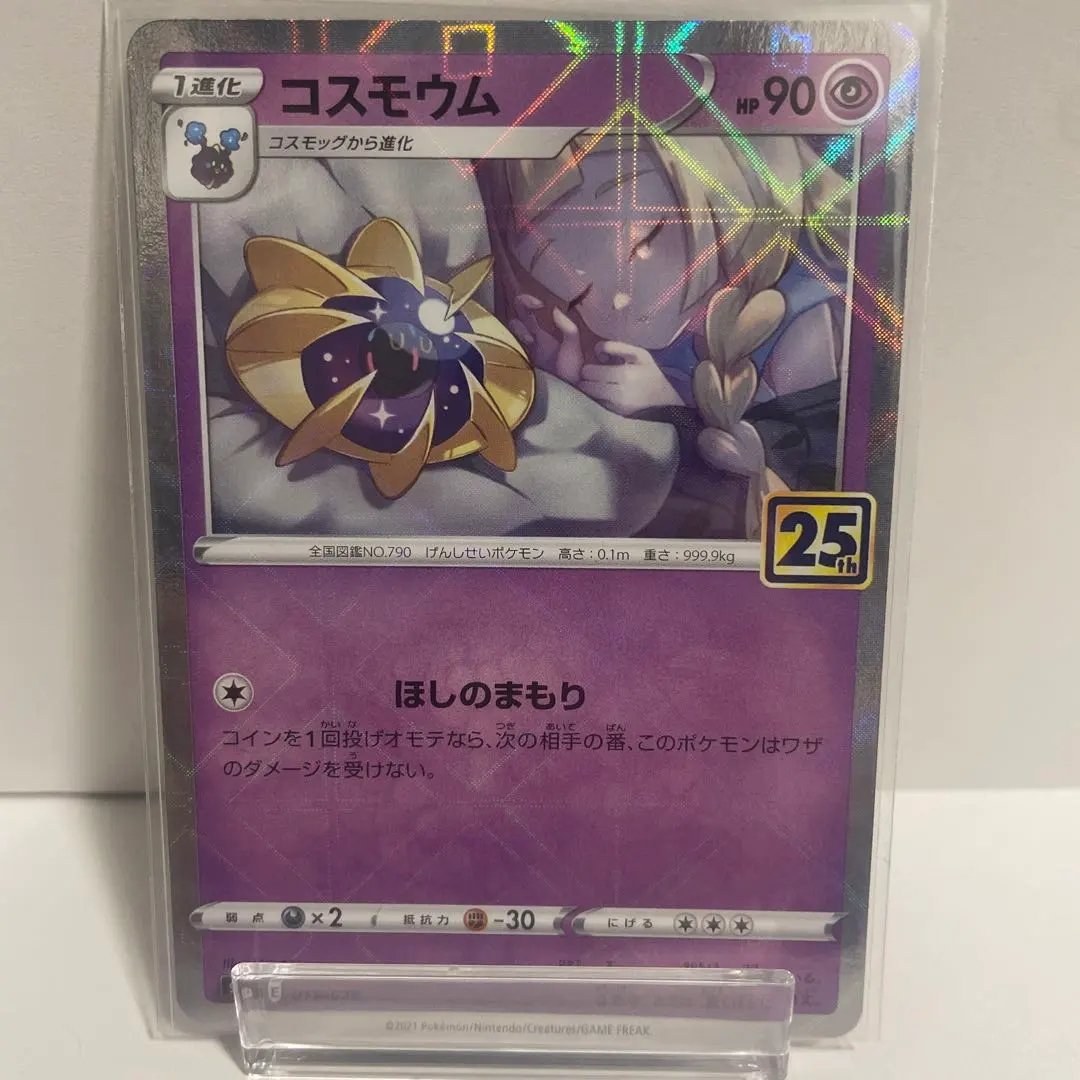 2026年最新】コスモウム 25th ミラー psa10の人気アイテム - メルカリ